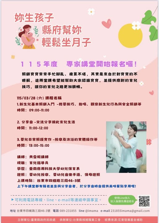 【#妳生孩子縣府幫妳輕鬆坐月子】 新手爸媽不用怕，我們陪你一起，從容迎接每一個育兒時刻！-詳細內容請按我